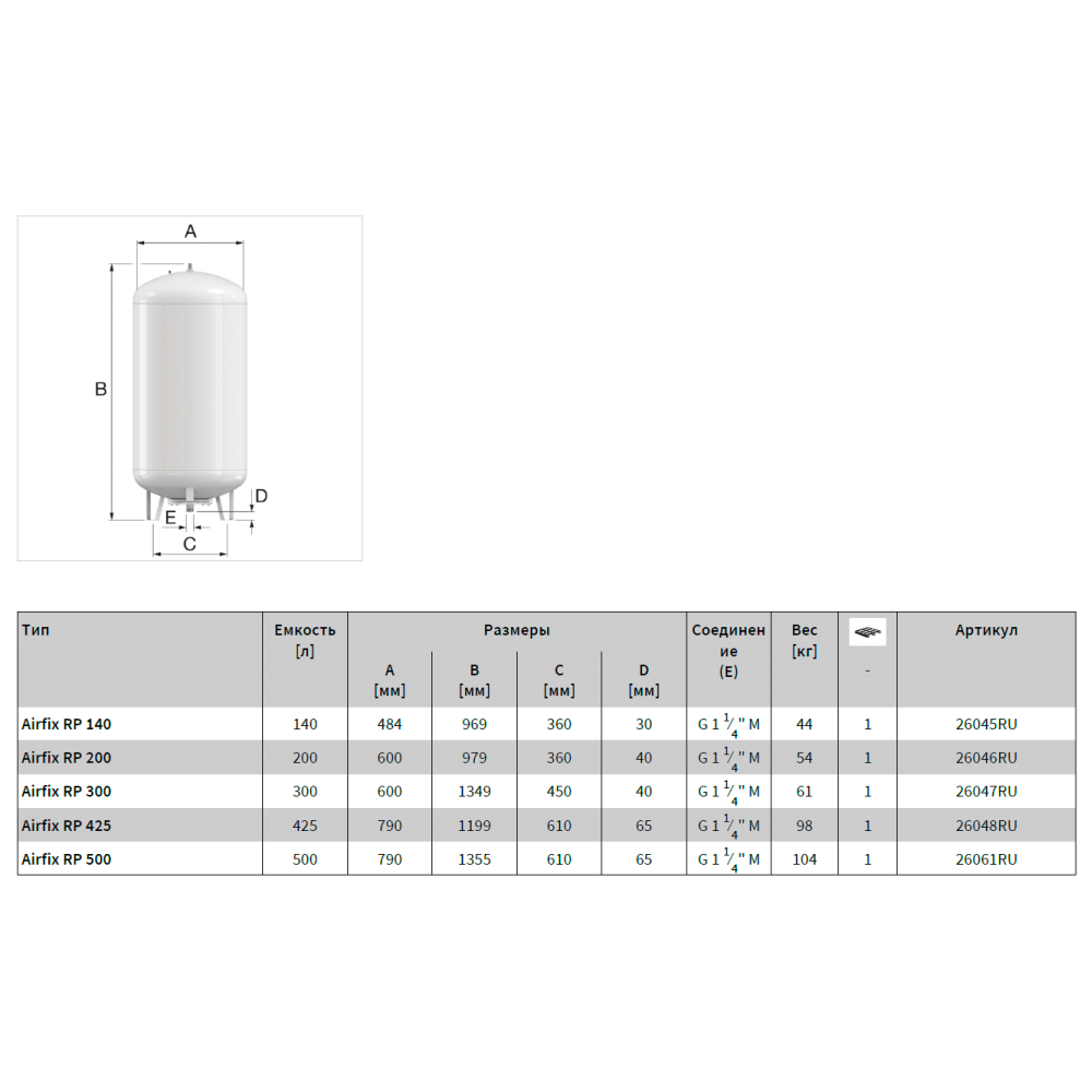 Расширительный бак Flamco Airfix RP 200л для воды, гидроаккумулятор | 26046RU d600x979мм 10бар