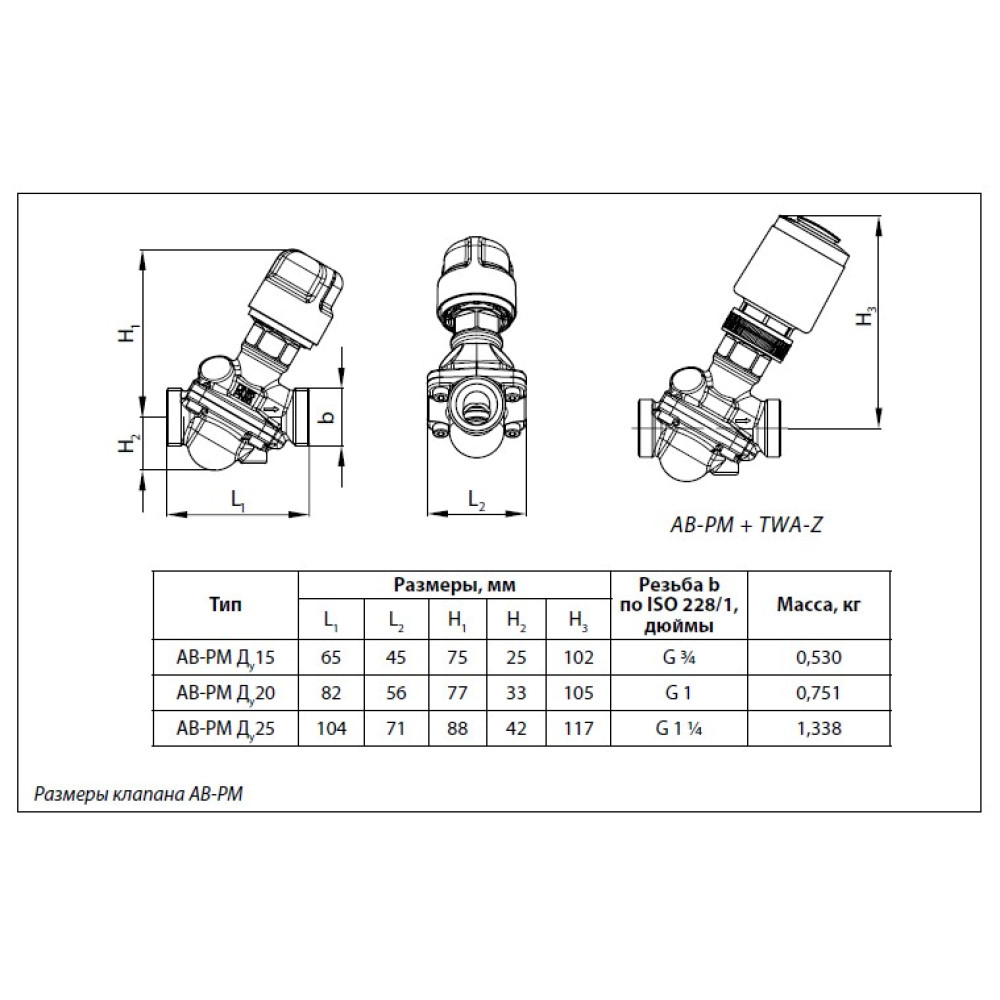 Балансировочный клапан AB-PM Danfoss 003Z1403 Ду20, HP 1, латунь комбинированный клапан-регулятор перепада давления