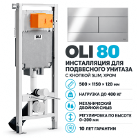 Комплект инсталляции OLI80 со SLIM 300572mSl00